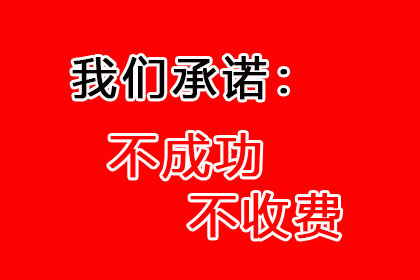 成功追回250万企业欠款